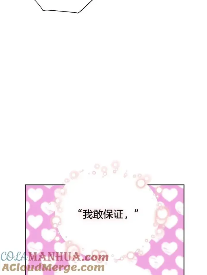 漫画《丈夫候选人》外传3.准备公开第55张图