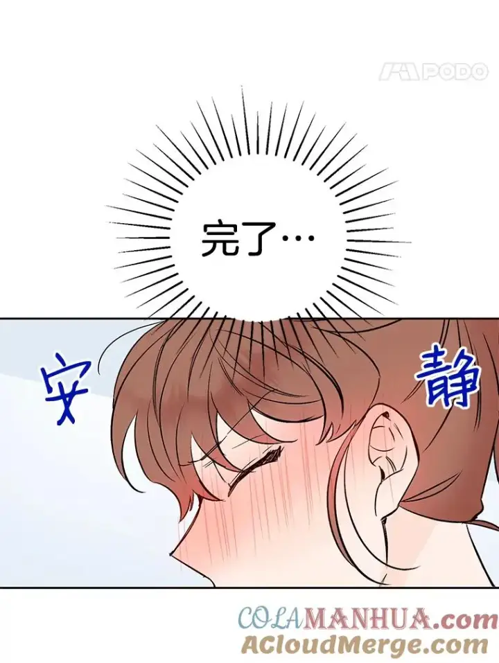 漫画《丈夫候选人》外传3.准备公开第58张图