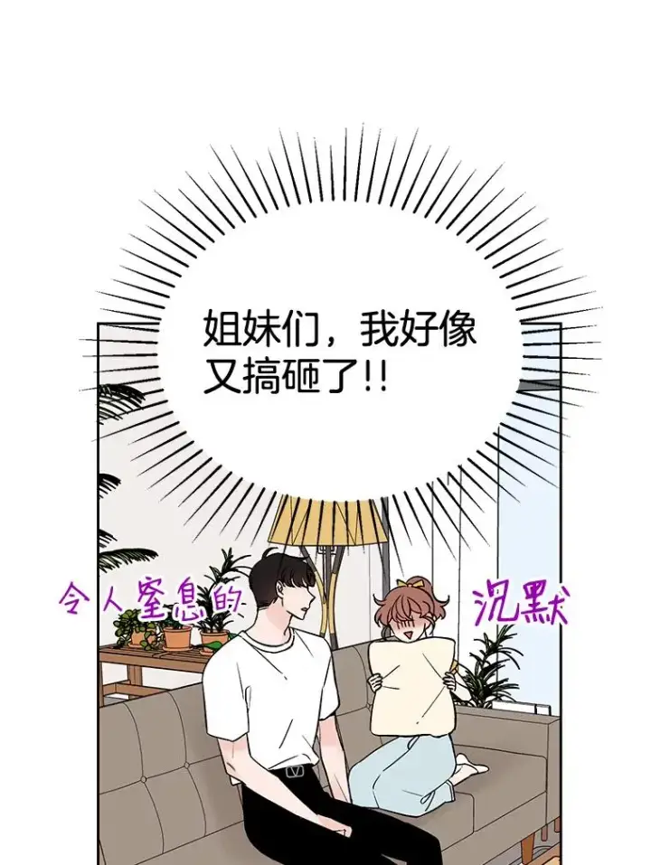 漫画《丈夫候选人》外传3.准备公开第59张图
