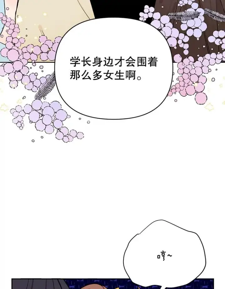 漫画《丈夫候选人》外传3.准备公开第6张图