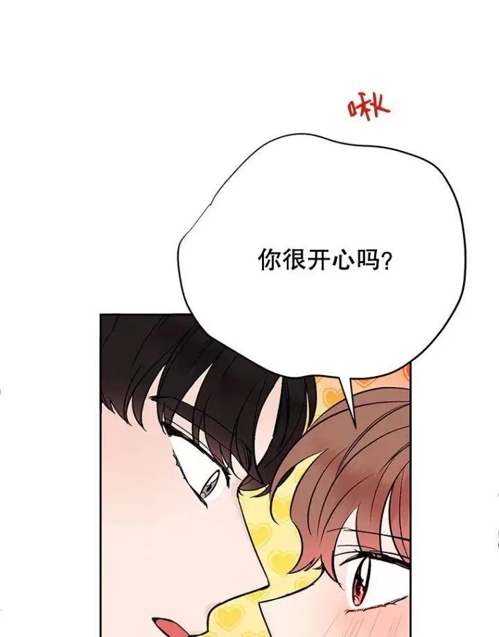 漫画《丈夫候选人》外传3.准备公开第68张图