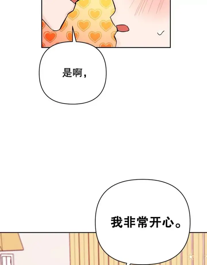 漫画《丈夫候选人》外传3.准备公开第69张图