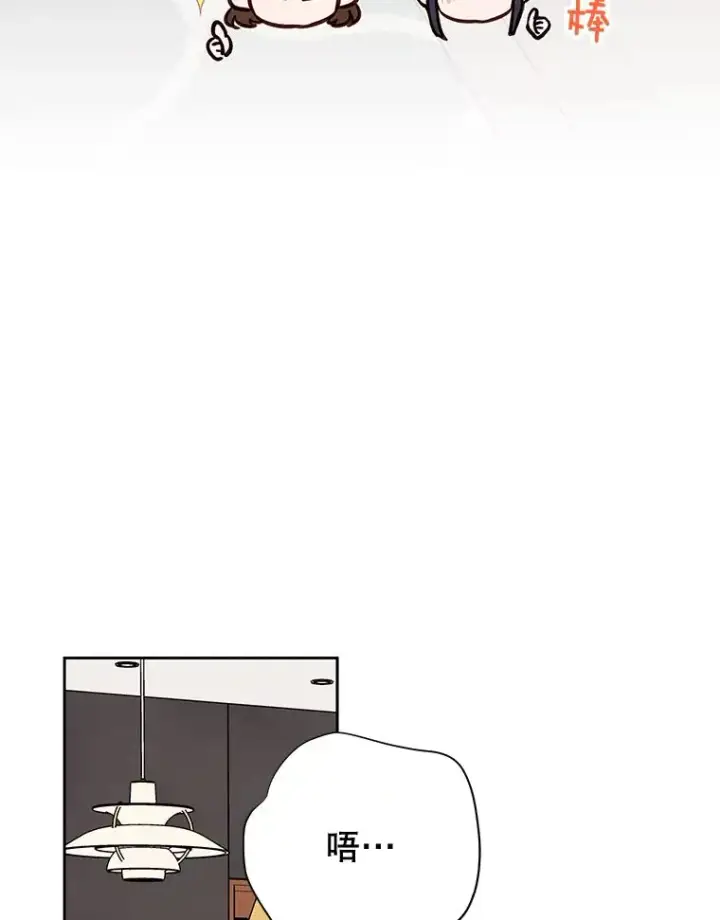漫画《丈夫候选人》外传3.准备公开第75张图