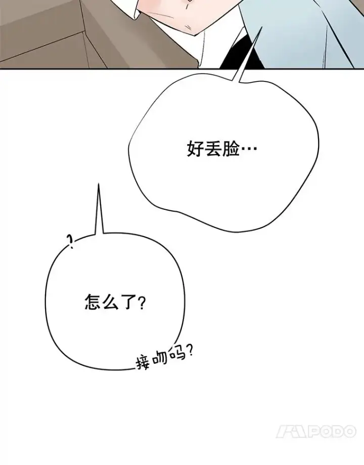 漫画《丈夫候选人》外传3.准备公开第77张图