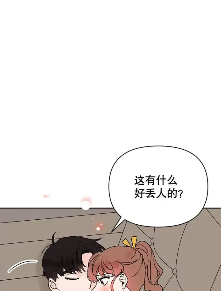 漫画《丈夫候选人》外传3.准备公开第80张图