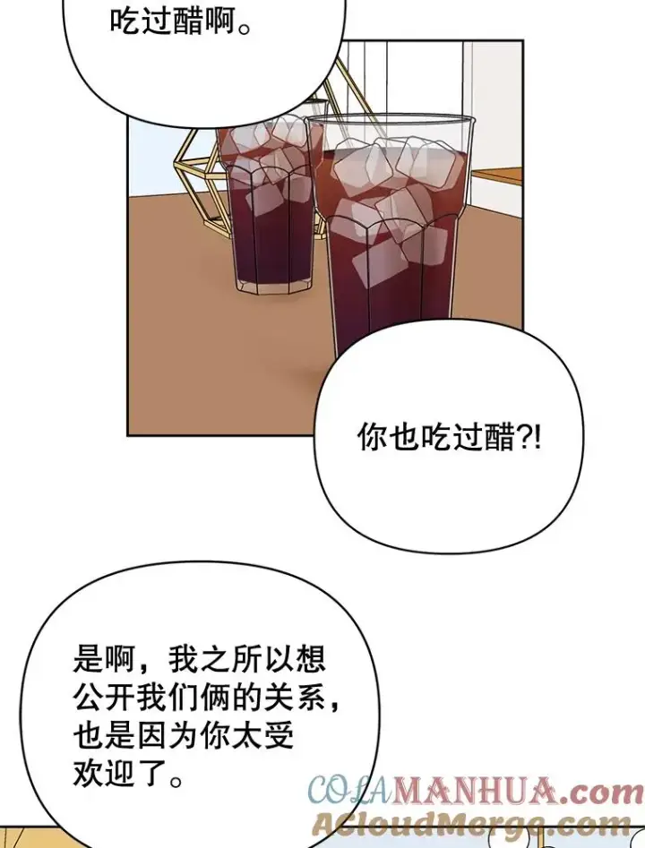 漫画《丈夫候选人》外传3.准备公开第82张图