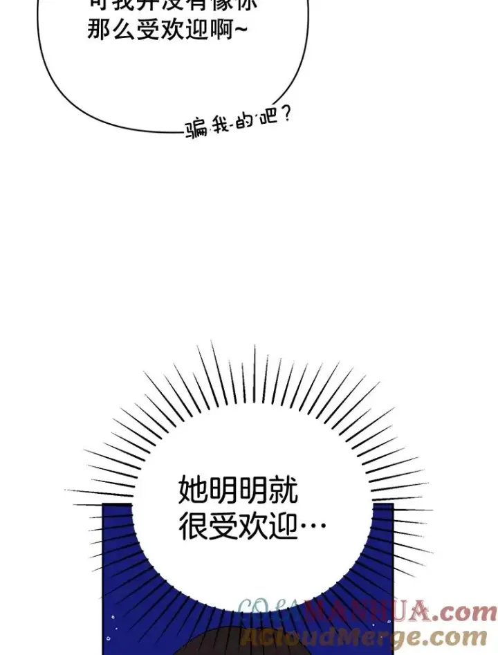 漫画《丈夫候选人》外传3.准备公开第85张图