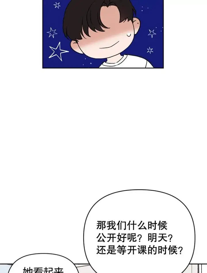 漫画《丈夫候选人》外传3.准备公开第86张图