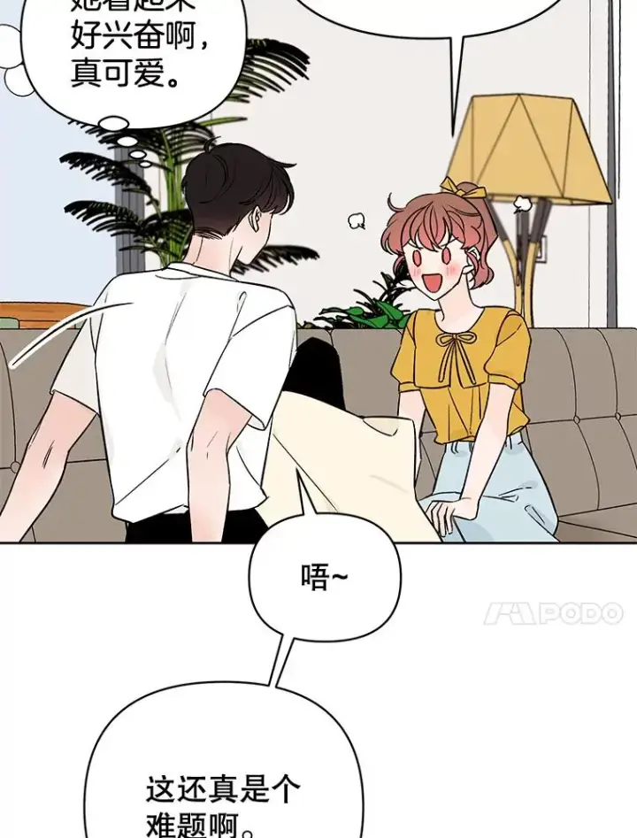 漫画《丈夫候选人》外传3.准备公开第87张图