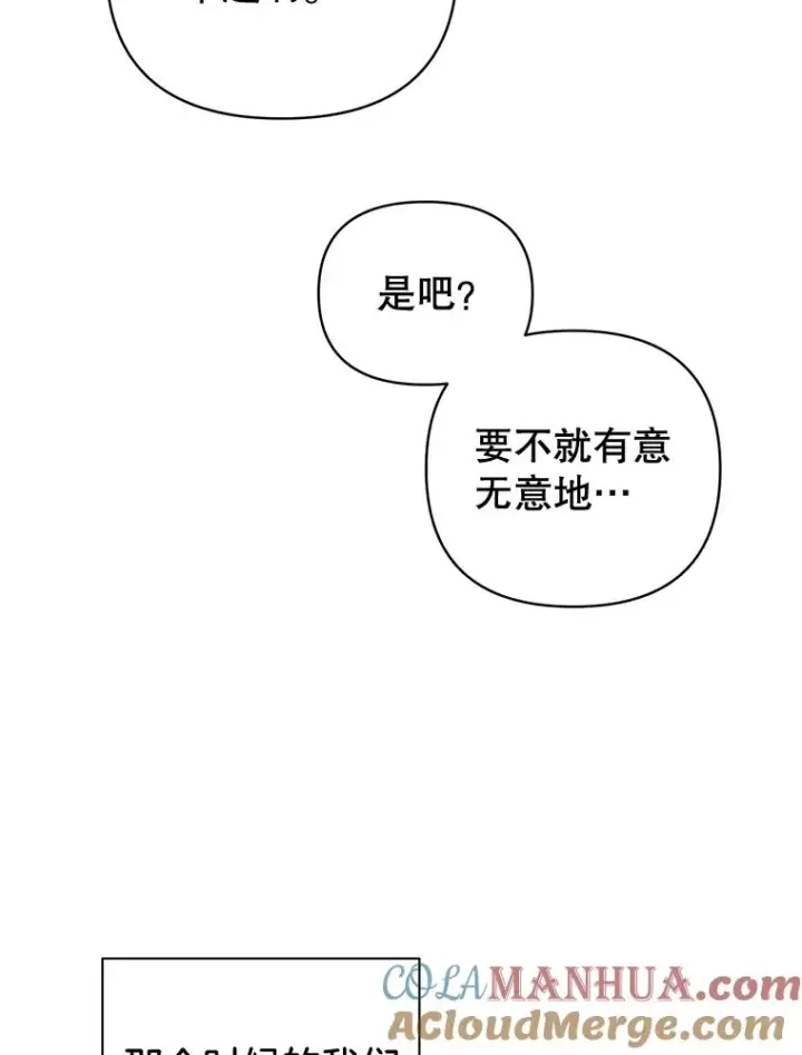 漫画《丈夫候选人》外传3.准备公开第88张图