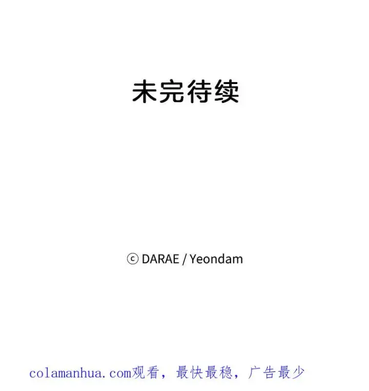 漫画《丈夫候选人》外传3.准备公开第90张图