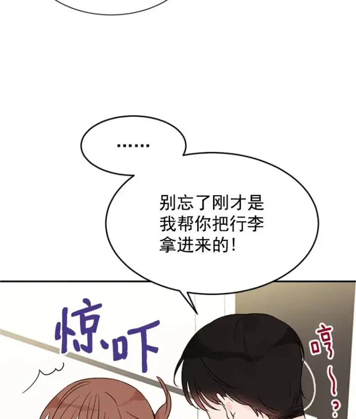 漫画《丈夫候选人》7.有钱人的“外卖”第14张图