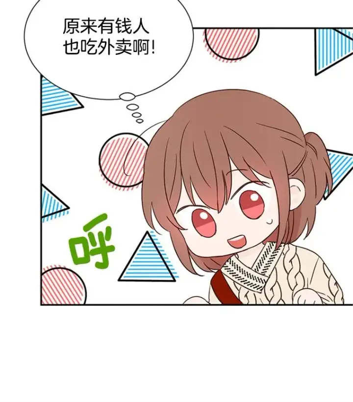 漫画《丈夫候选人》7.有钱人的“外卖”第48张图