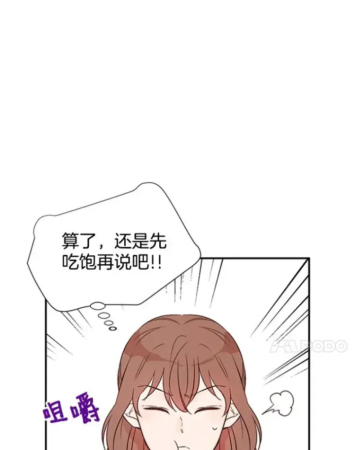 漫画《丈夫候选人》7.有钱人的“外卖”第57张图