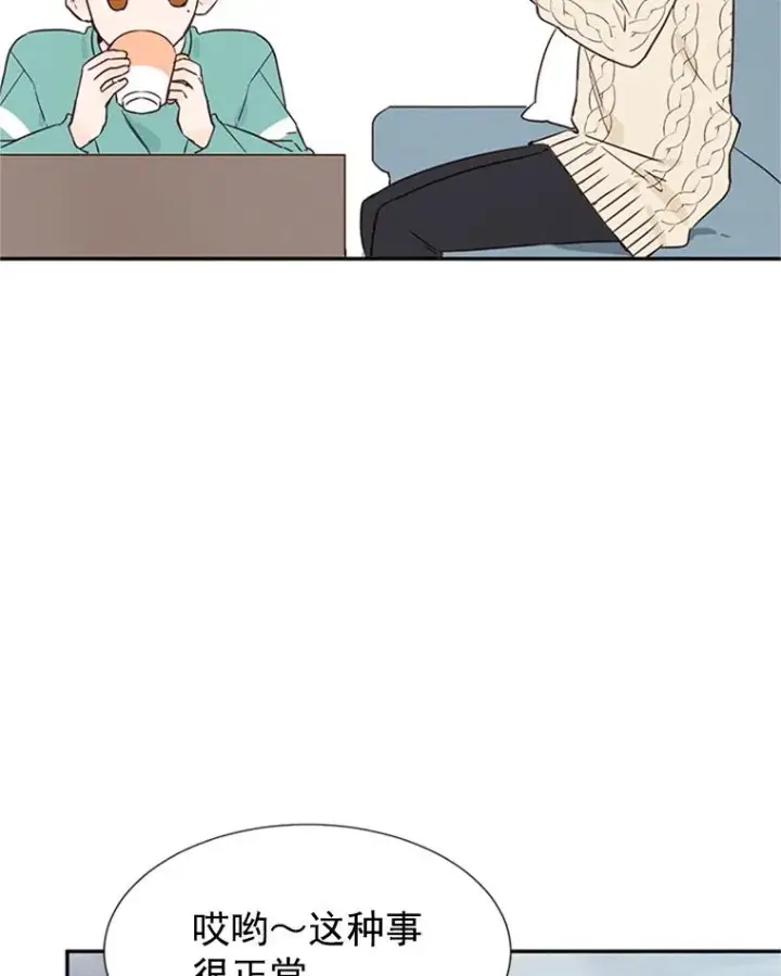 漫画《丈夫候选人》7.有钱人的“外卖”第72张图