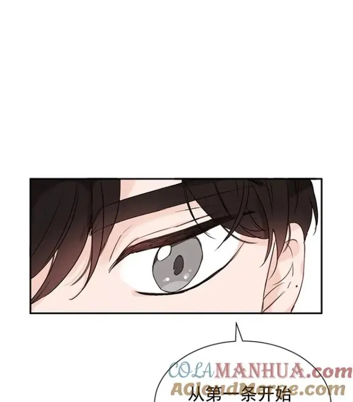 漫画《丈夫候选人》7.有钱人的“外卖”第88张图