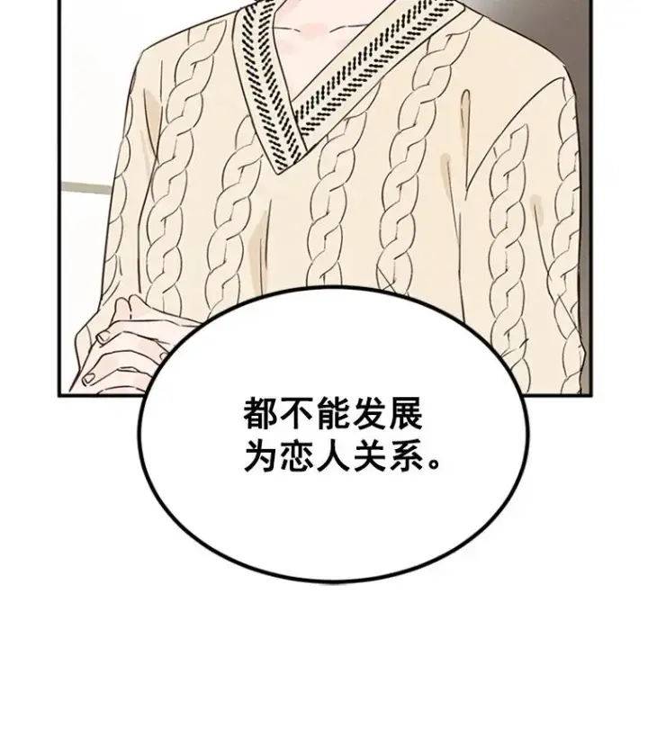 漫画《丈夫候选人》7.有钱人的“外卖”第93张图