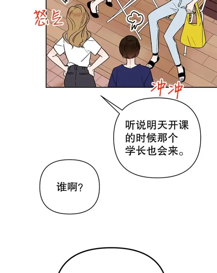 漫画《丈夫候选人》外传4.不速之客第24张图