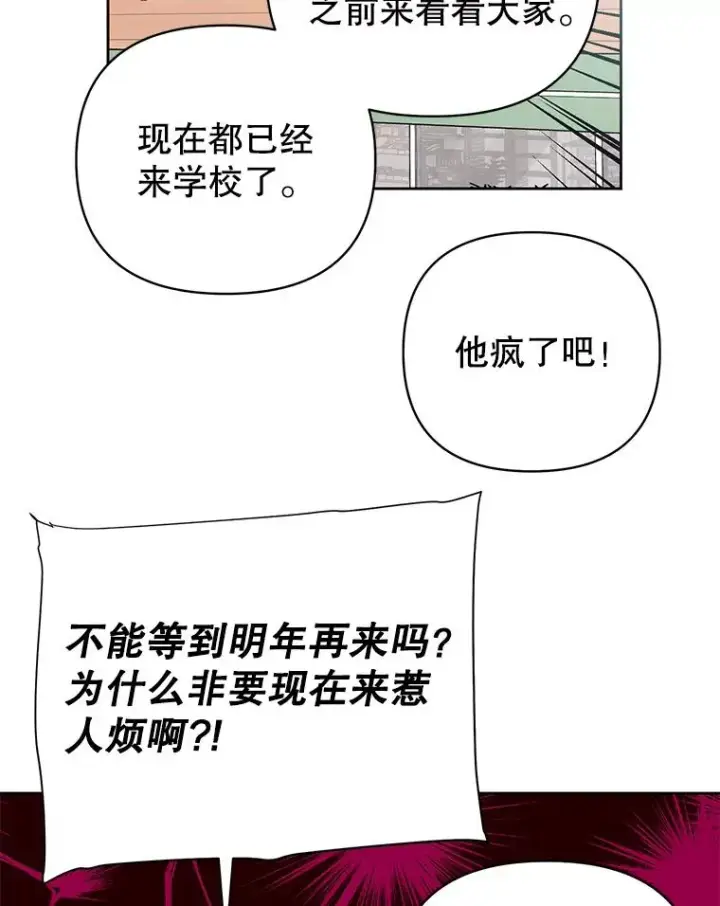 漫画《丈夫候选人》外传4.不速之客第27张图