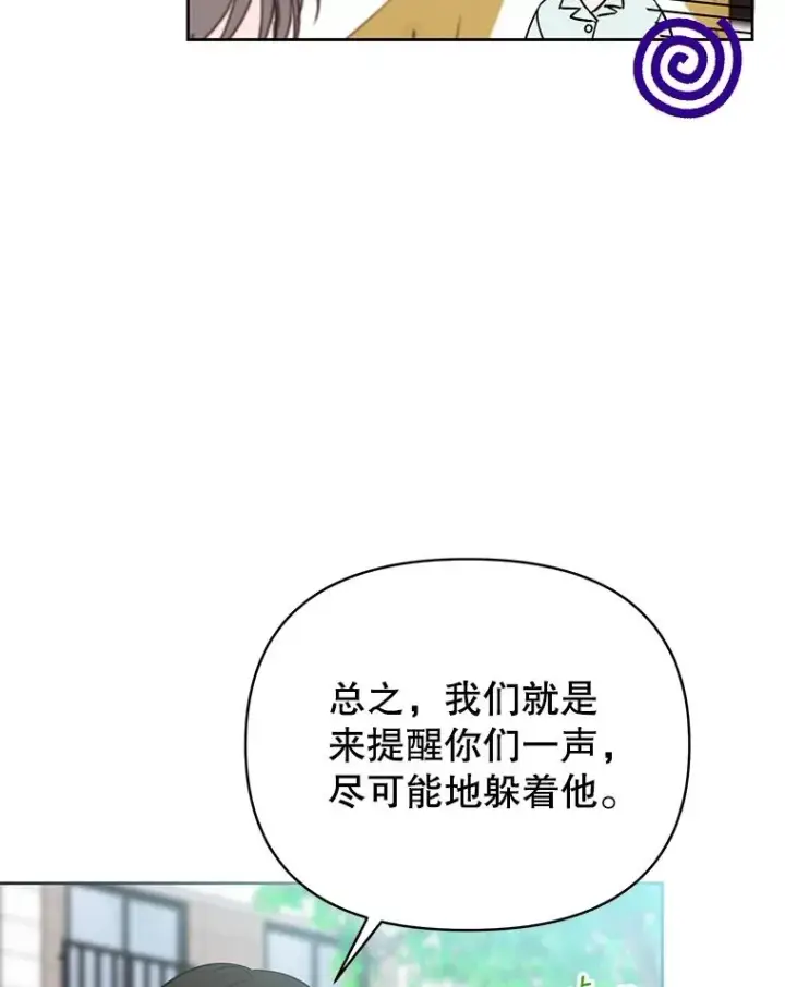 漫画《丈夫候选人》外传4.不速之客第30张图