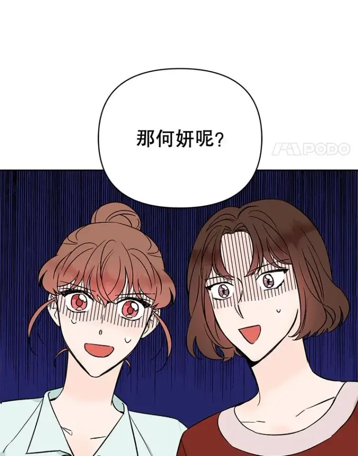 漫画《丈夫候选人》外传4.不速之客第32张图