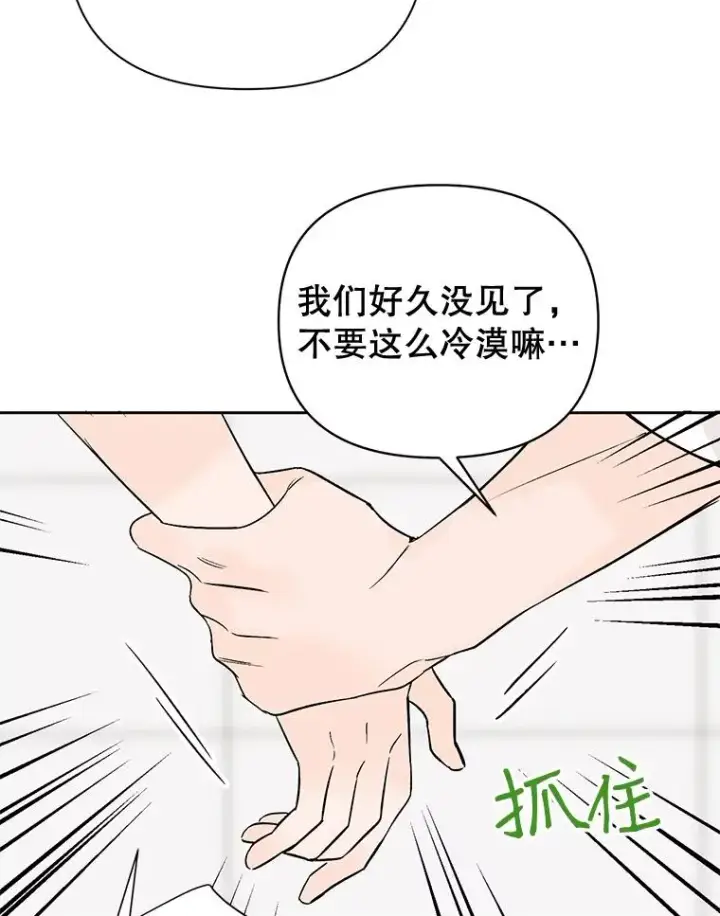 漫画《丈夫候选人》外传4.不速之客第41张图