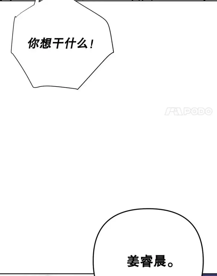 漫画《丈夫候选人》外传4.不速之客第42张图