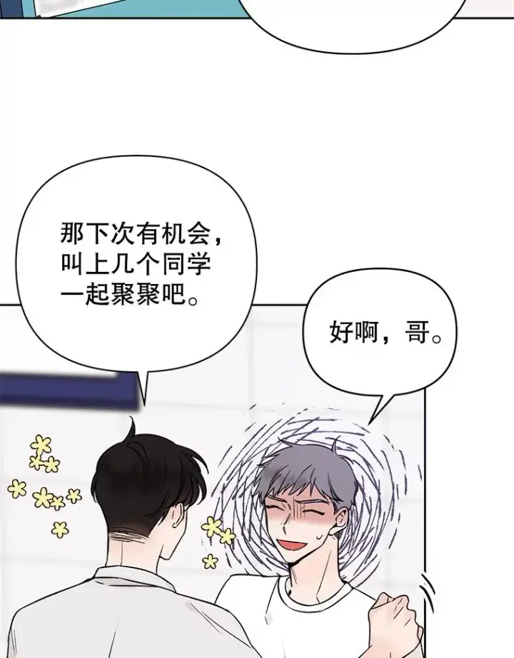 漫画《丈夫候选人》外传4.不速之客第48张图
