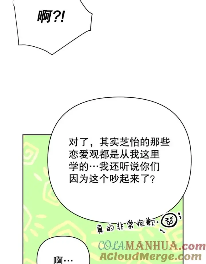 漫画《丈夫候选人》外传4.不速之客第61张图