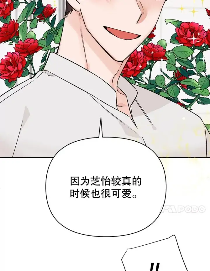 漫画《丈夫候选人》外传4.不速之客第65张图