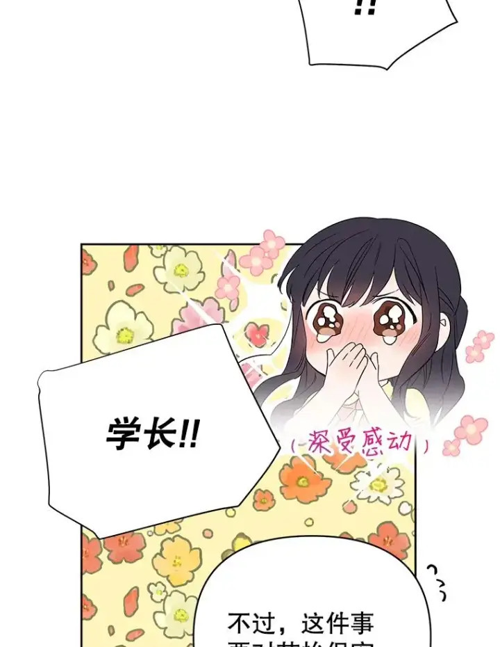 漫画《丈夫候选人》外传4.不速之客第66张图