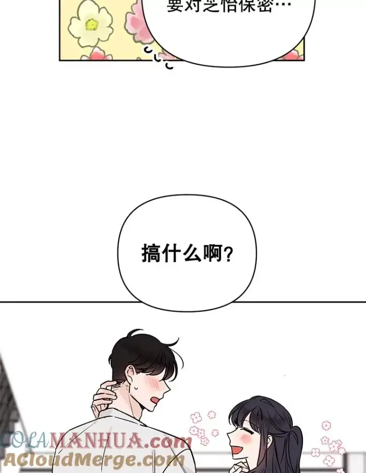 漫画《丈夫候选人》外传4.不速之客第67张图