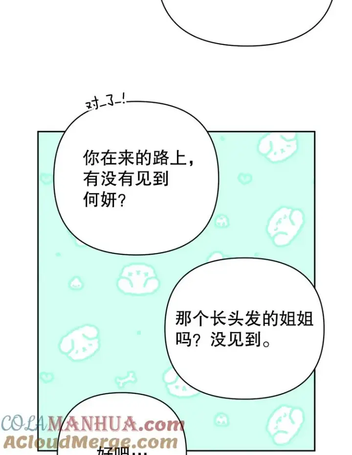 漫画《丈夫候选人》外传4.不速之客第76张图