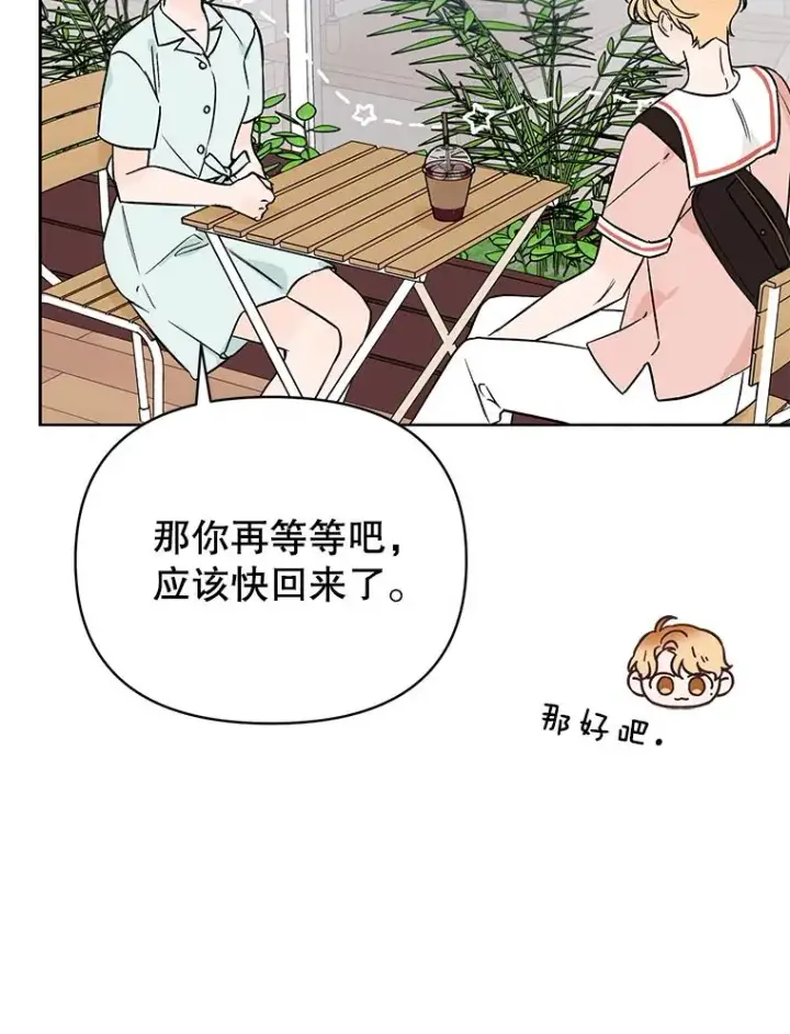 漫画《丈夫候选人》外传4.不速之客第78张图