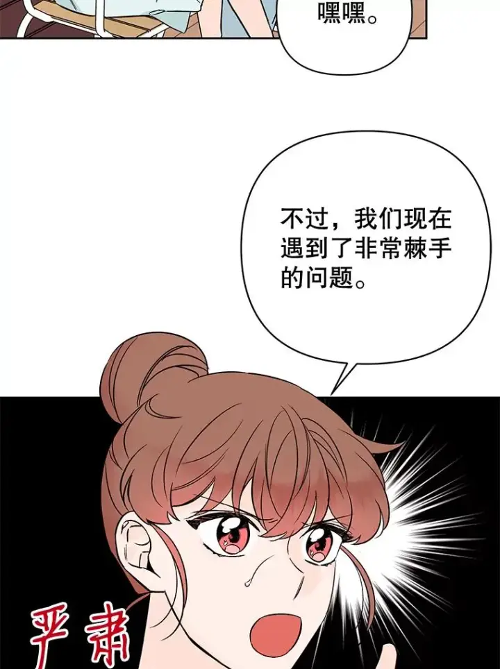 漫画《丈夫候选人》外传4.不速之客第8张图