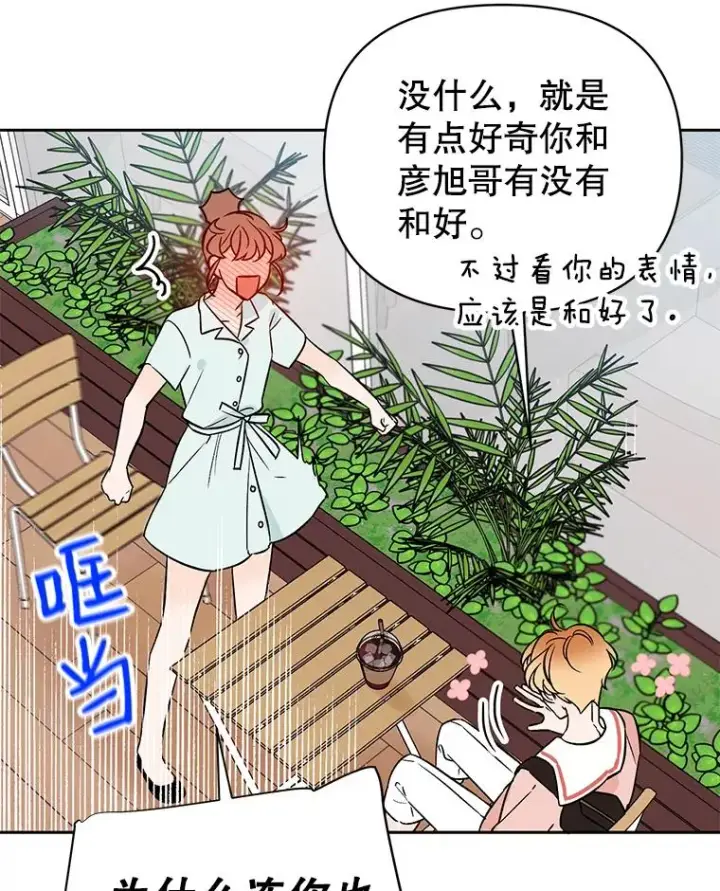漫画《丈夫候选人》外传4.不速之客第81张图