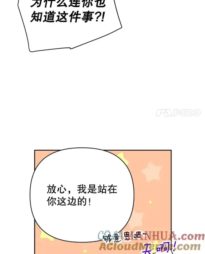 漫画《丈夫候选人》外传4.不速之客第82张图
