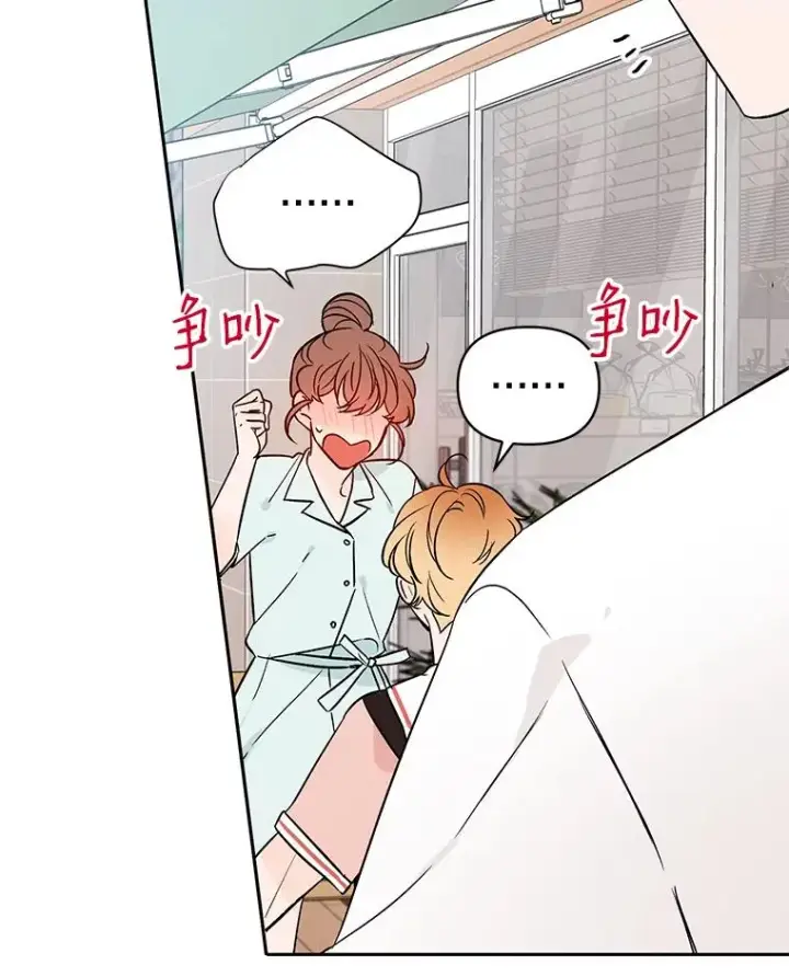 漫画《丈夫候选人》外传4.不速之客第84张图