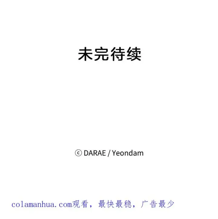 漫画《丈夫候选人》外传4.不速之客第90张图