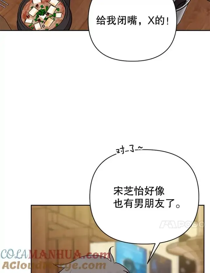 漫画《丈夫候选人》外传5.向大家公开第10张图