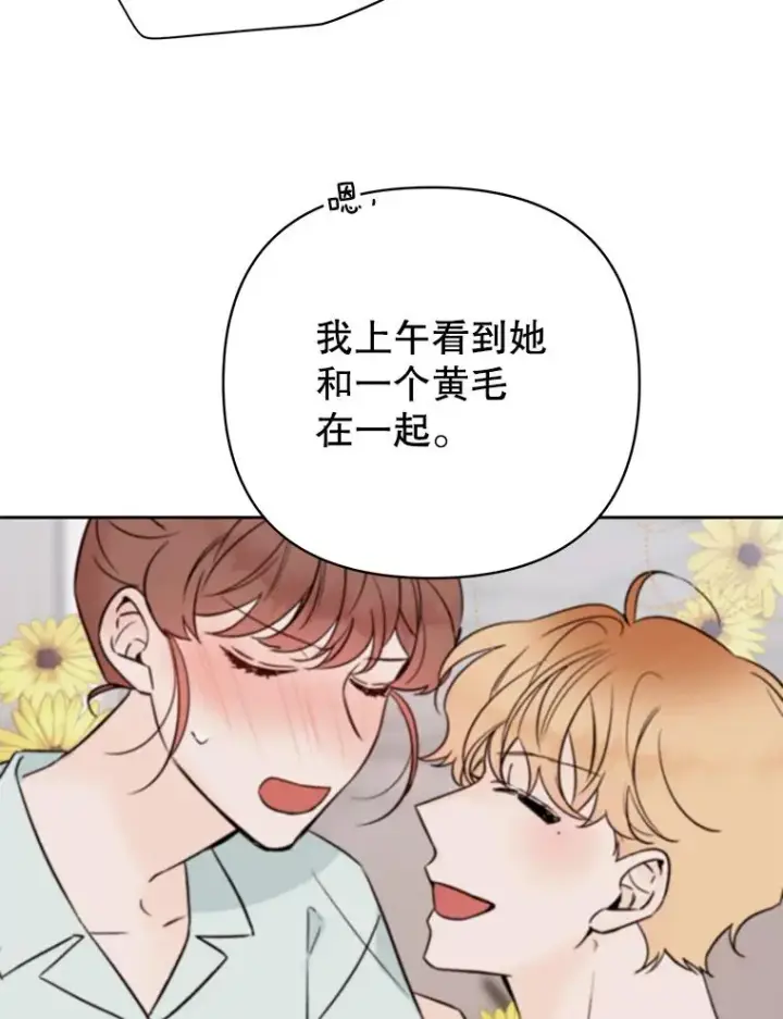漫画《丈夫候选人》外传5.向大家公开第12张图