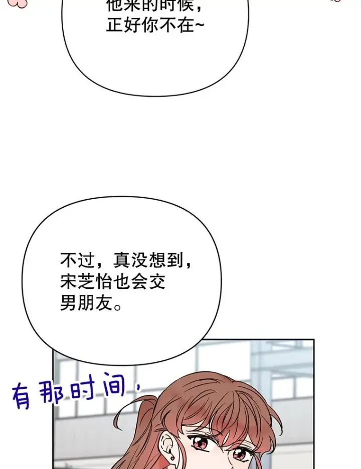 漫画《丈夫候选人》外传5.向大家公开第15张图
