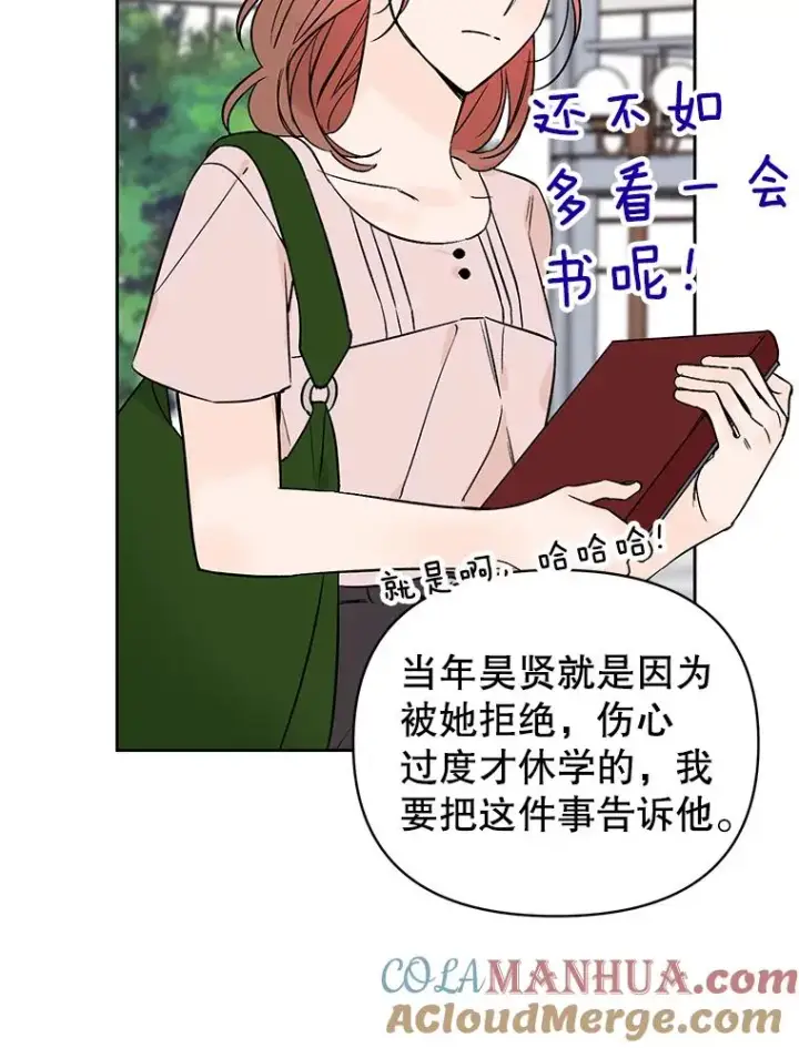 漫画《丈夫候选人》外传5.向大家公开第16张图