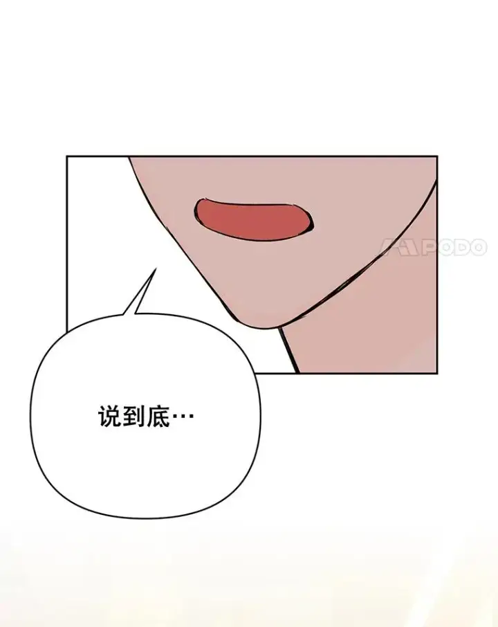 漫画《丈夫候选人》外传5.向大家公开第17张图