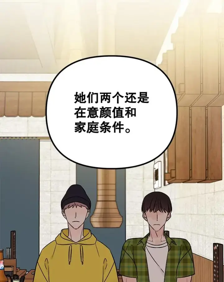 漫画《丈夫候选人》外传5.向大家公开第18张图