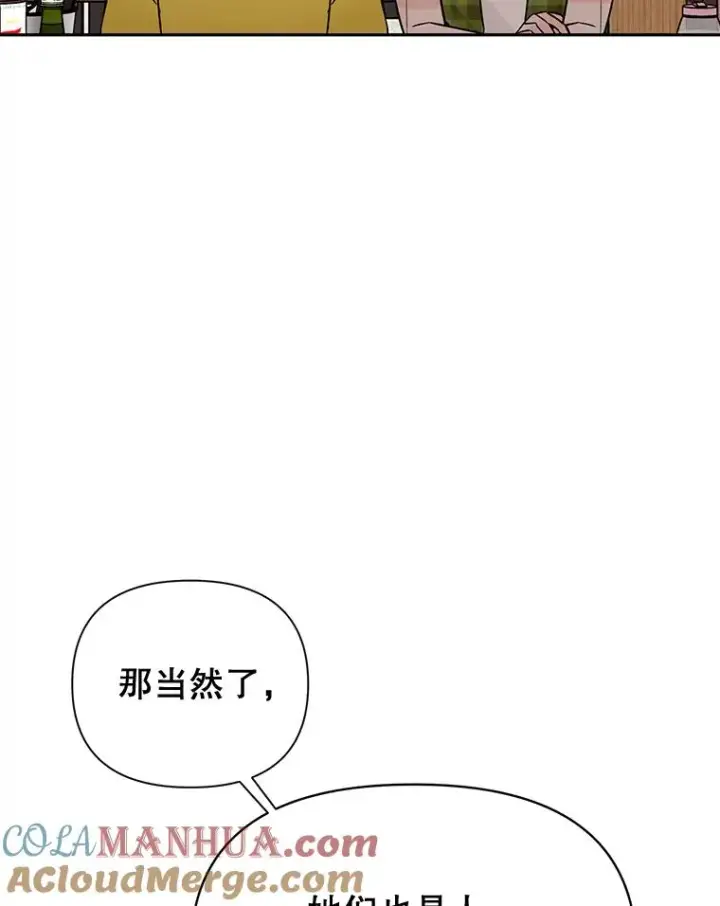 漫画《丈夫候选人》外传5.向大家公开第19张图