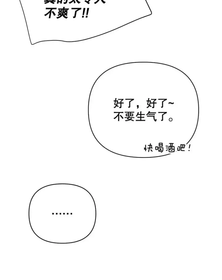 漫画《丈夫候选人》外传5.向大家公开第21张图
