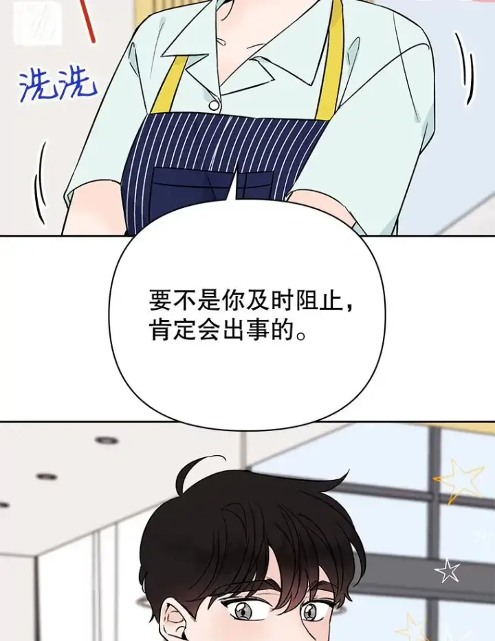 漫画《丈夫候选人》外传5.向大家公开第26张图