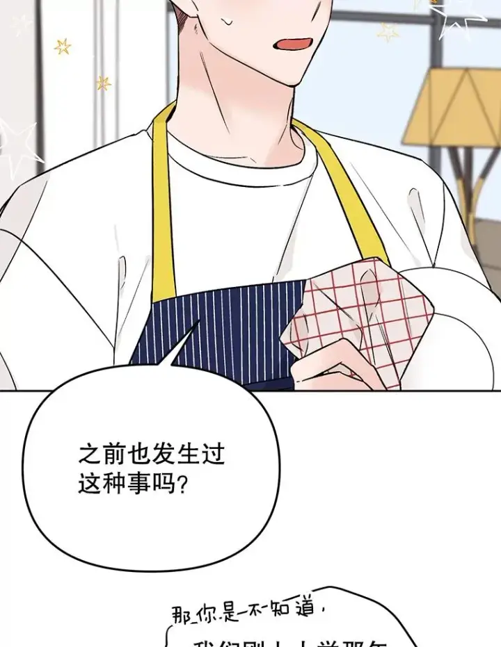 漫画《丈夫候选人》外传5.向大家公开第27张图