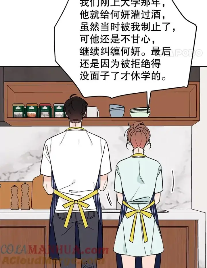 漫画《丈夫候选人》外传5.向大家公开第28张图